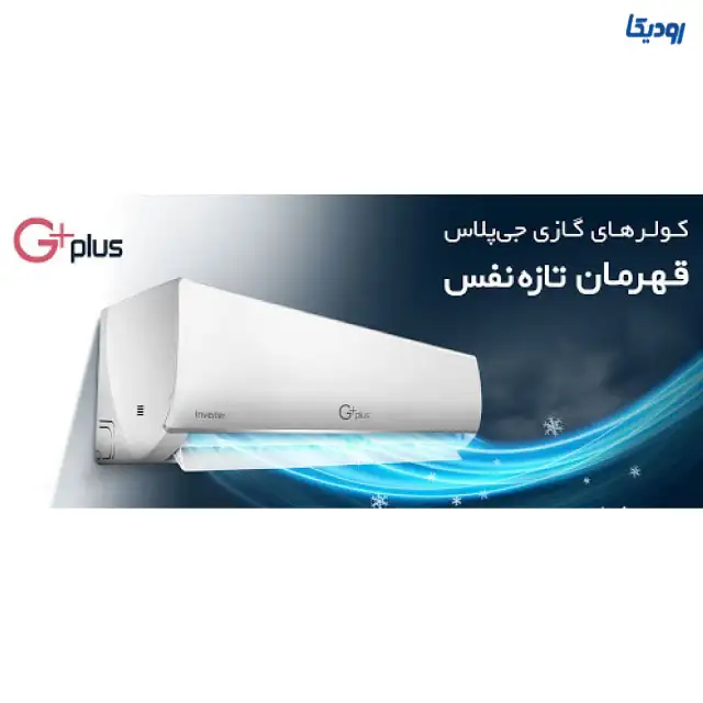 جی پلاس