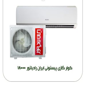 ایران رادیاتور-18000