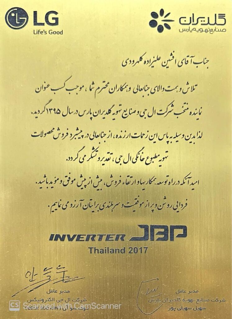 گلدیران 1395