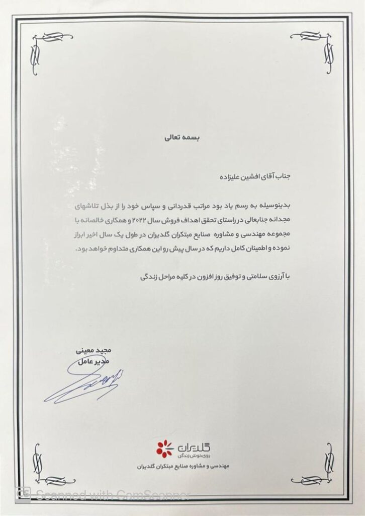 شرکت گلدیران سال 2022