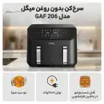 سرخ کن میگل مدل GAF206 بدون روغن - تصویر 5