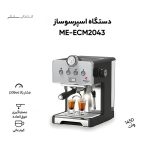 اسپرسوساز مباشی مدل ME-ECM 2043 استیل - Image 5
